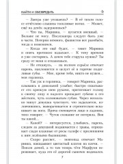 Найти и обезвредить - Фото 5