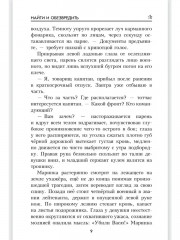 Найти и обезвредить - Фото 7