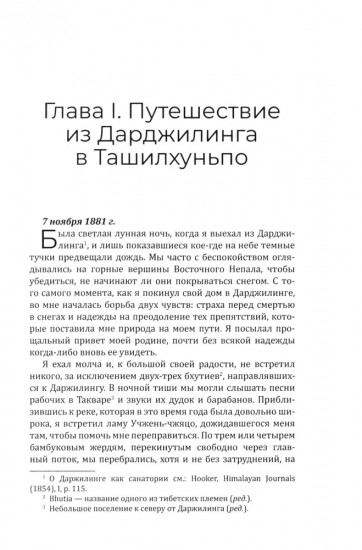 Путешествие в Тибет