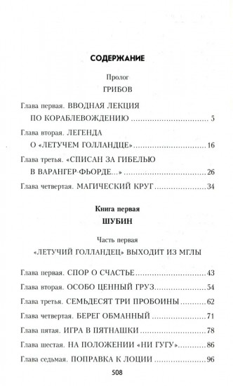 Секретный фарватер