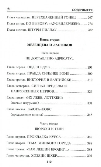 Секретный фарватер