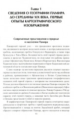 Схватка на «Крыше мира». Политики, разведчики, географы в борьбе за Памир в XIX веке - Фото 2