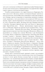 Схватка на «Крыше мира». Политики, разведчики, географы в борьбе за Памир в XIX веке - Фото 5