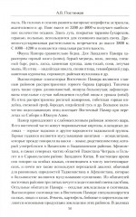 Схватка на «Крыше мира». Политики, разведчики, географы в борьбе за Памир в XIX веке - Фото 7