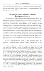 Схватка на «Крыше мира». Политики, разведчики, географы в борьбе за Памир в XIX веке - Фото 8