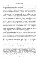 Схватка на «Крыше мира». Политики, разведчики, географы в борьбе за Памир в XIX веке - Фото 11