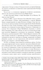 Схватка на «Крыше мира». Политики, разведчики, географы в борьбе за Памир в XIX веке - Фото 12