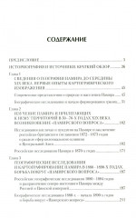 Схватка на «Крыше мира». Политики, разведчики, географы в борьбе за Памир в XIX веке - Фото 14