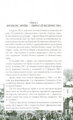 Англия и США — великие пиратские империи - Фото 3