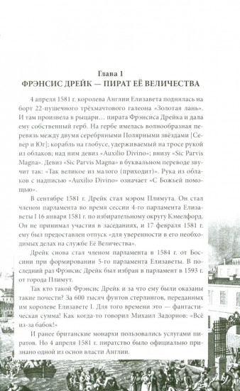 Англия и США — великие пиратские империи