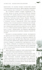 Англия и США — великие пиратские империи - Фото 7