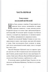 1612. Минин и Пожарский - Фото 4