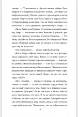 1612. Минин и Пожарский - Фото 7