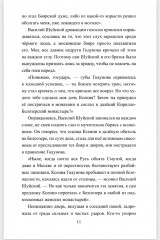 1612. Минин и Пожарский - Фото 8