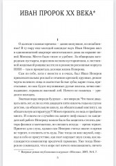Иван Пророк XX века - Фото 2