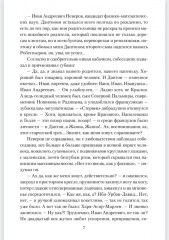 Иван Пророк XX века - Фото 6