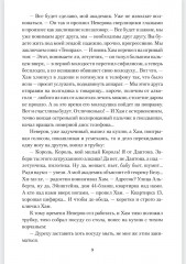 Иван Пророк XX века - Фото 8