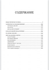 Иван Пророк XX века - Фото 10