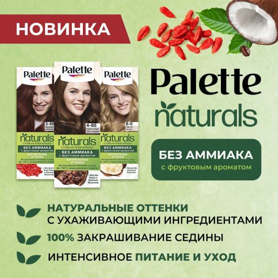 Краска для волос, оттенок 4-65 Каштановый шоколадный