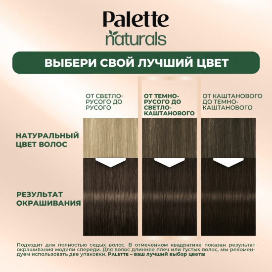 Краска для волос, оттенок 4-0 Каштановый