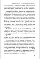 Тайна стоит жизни - Фото 4