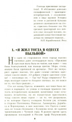 Ступай и не греши. Париж на три часа. Звёзды над болотом - Фото 3