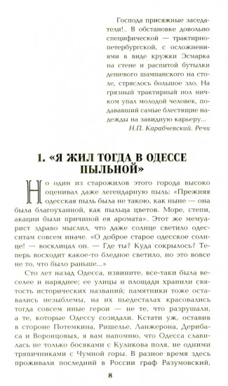 Ступай и не греши. Париж на три часа. Звёзды над болотом