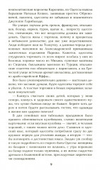 Ступай и не греши. Париж на три часа. Звёзды над болотом - Фото 4