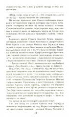 Ступай и не греши. Париж на три часа. Звёзды над болотом - Фото 6