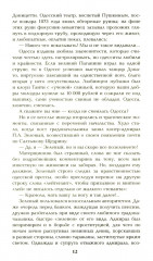 Ступай и не греши. Париж на три часа. Звёзды над болотом - Фото 7