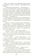 Ступай и не греши. Париж на три часа. Звёзды над болотом - Фото 11