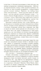 Ступай и не греши. Париж на три часа. Звёзды над болотом - Фото 12