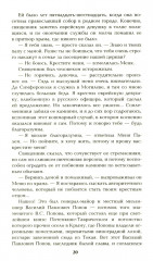 Ступай и не греши. Париж на три часа. Звёзды над болотом - Фото 13