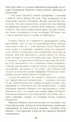 Ступай и не греши. Париж на три часа. Звёзды над болотом - Фото 14