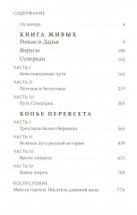 Руссиада. Книга живых. Копье Пересвета - Фото 1