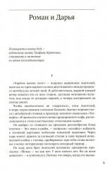 Руссиада. Книга живых. Копье Пересвета - Фото 3