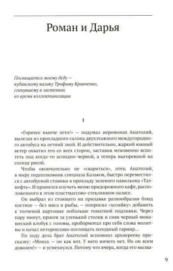 Руссиада. Книга живых. Копье Пересвета