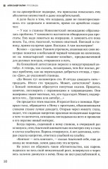 Руссиада. Книга живых. Копье Пересвета - Фото 4