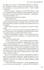 Руссиада. Книга живых. Копье Пересвета - Фото 7