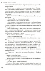 Руссиада. Книга живых. Копье Пересвета - Фото 8