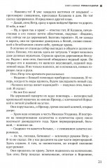 Руссиада. Книга живых. Копье Пересвета - Фото 10