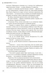 Руссиада. Книга живых. Копье Пересвета - Фото 11