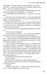 Руссиада. Книга живых. Копье Пересвета - Фото 12