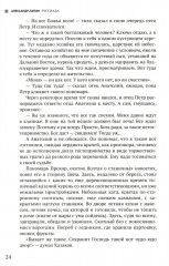 Руссиада. Книга живых. Копье Пересвета - Фото 13