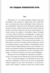 По следам повелителя бурь - Фото 2