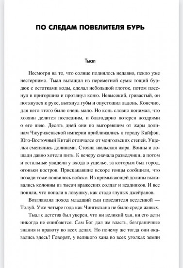 По следам повелителя бурь