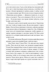 По следам повелителя бурь - Фото 3