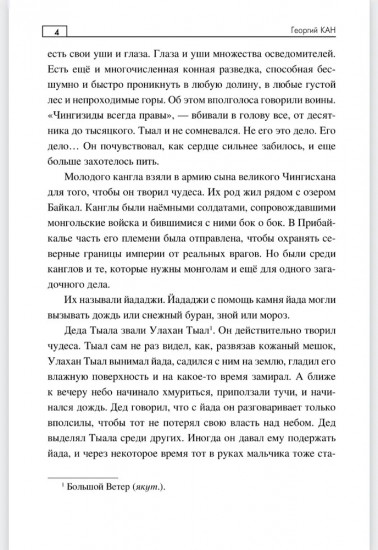 По следам повелителя бурь