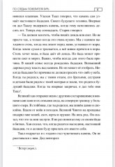 По следам повелителя бурь - Фото 4