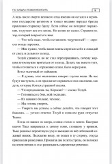 По следам повелителя бурь - Фото 8